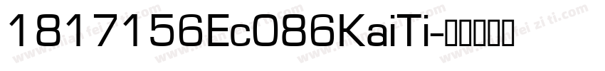 1817156Ec086KaiTi字体转换