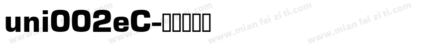 uni002eC字体转换
