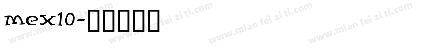 mex10字体转换
