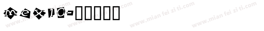 mex10字体转换