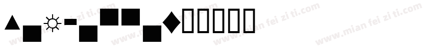 pistilli字体转换