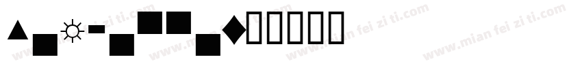pistilli字体转换