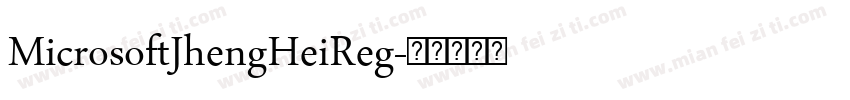 MicrosoftJhengHeiReg字体转换