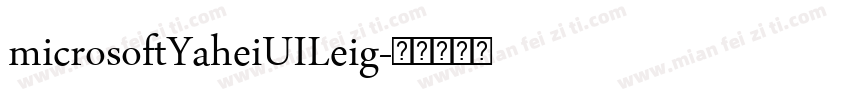 microsoftYaheiUILeig字体转换