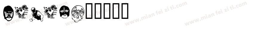 milin字体转换