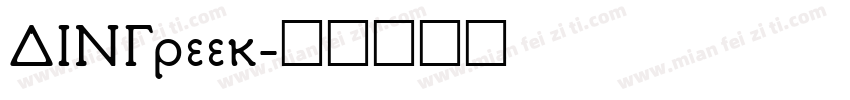 DINGreek字体转换