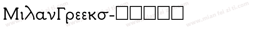 MilanGreeks字体转换