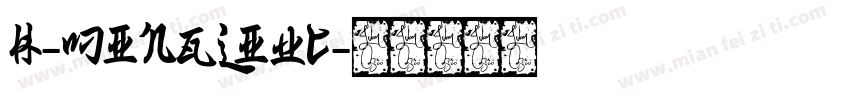 H-MingLiUC字体转换