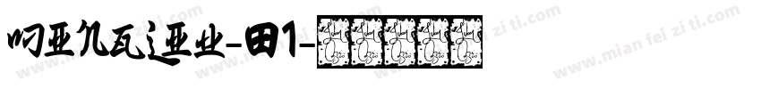 MingLiU-01字体转换