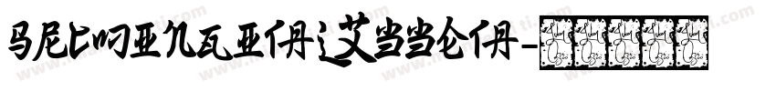 SrcMingItalXbbeta字体转换