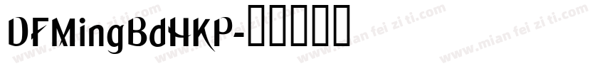 DFMingBdHKP字体转换