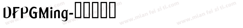 DFPGMing字体转换