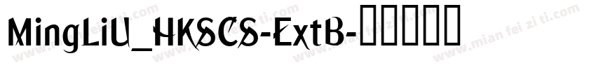 MingLiU_HKSCS-ExtB字体转换