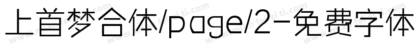 上首梦合体/page/2字体转换