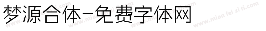 梦源合体字体转换