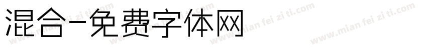 混合字体转换
