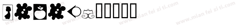 minis字体转换