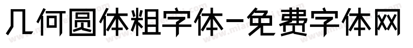 几何圆体粗字体字体转换