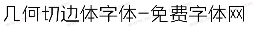 几何切边体字体字体转换