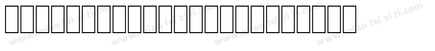 FloMiryamNew-Bold字体转换