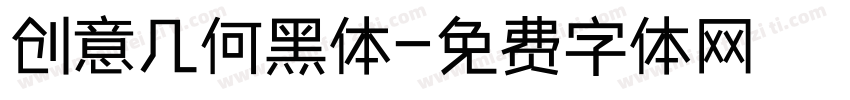 创意几何黑体字体转换