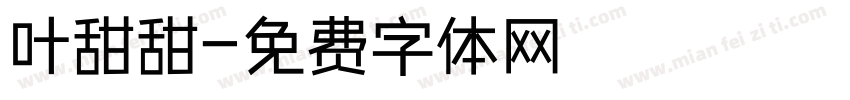 叶甜甜字体转换