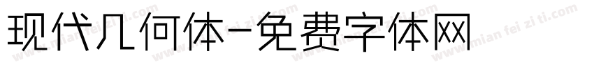 现代几何体字体转换