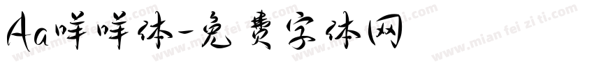 Aa咩咩体字体转换
