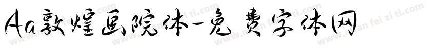 Aa敦煌画院体字体转换