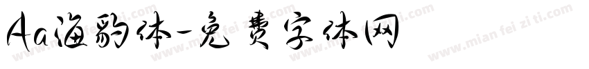 Aa海豹体字体转换