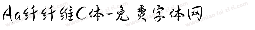 Aa纤纤维C体字体转换