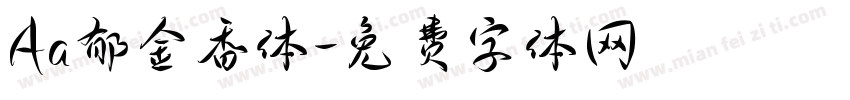 Aa郁金香体字体转换