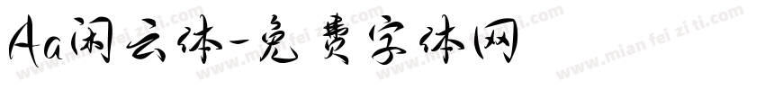 Aa闲云体字体转换