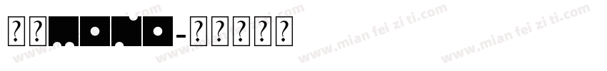 粗克Mono字体转换