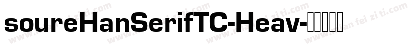 soureHanSerifTC-Heav字体转换