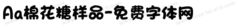 Aa棉花糖样品字体转换