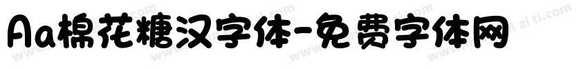 Aa棉花糖汉字体字体转换