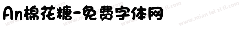 An棉花糖字体转换