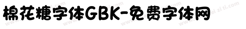 棉花糖字体GBK字体转换