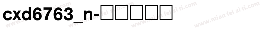 CXD6763_N字体转换
