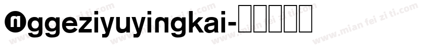 NGgeziyuyingkai字体转换