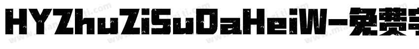 HYZhuZiSuDaHeiW字体转换