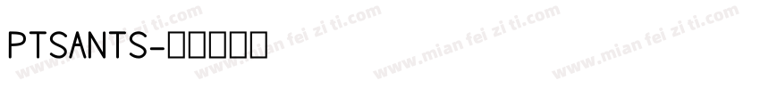 PTSANTS字体转换