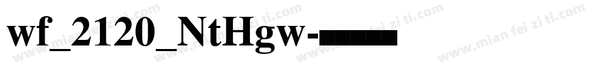 wf_2120_NtHgw字体转换