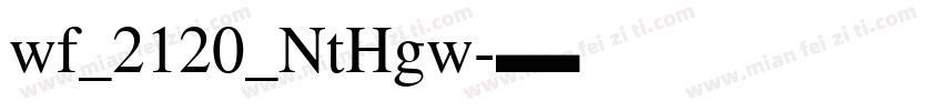 wf_2120_NtHgw字体转换
