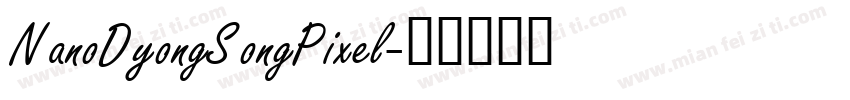 NanoDyongSongPixel字体转换