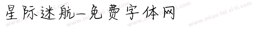 星际迷航字体转换