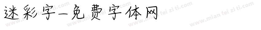 迷彩字字体转换