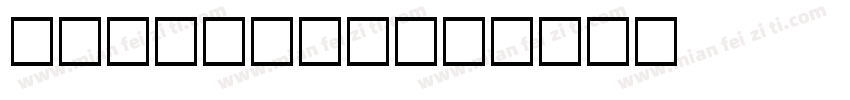 Narkisim字体转换