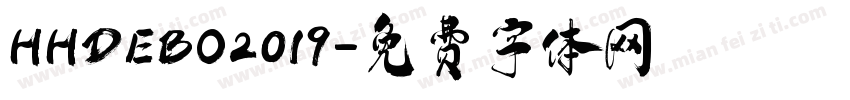 HHDEBO2019字体转换